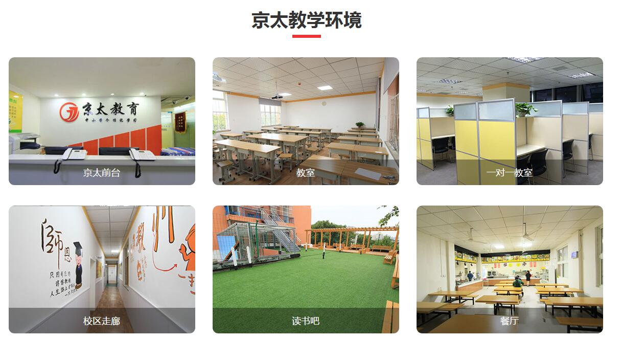 复读学校环境
