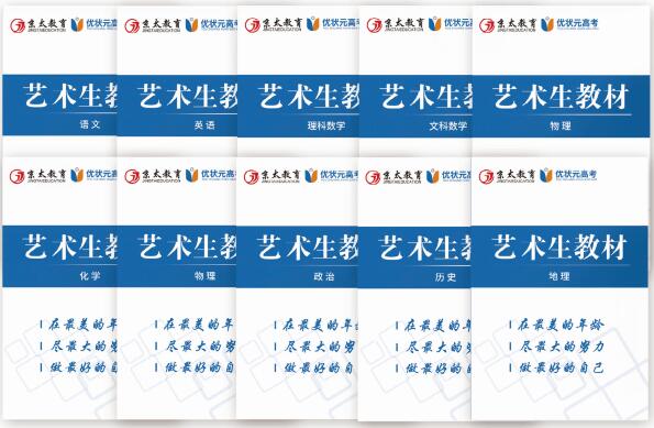 艺考生文化课教材