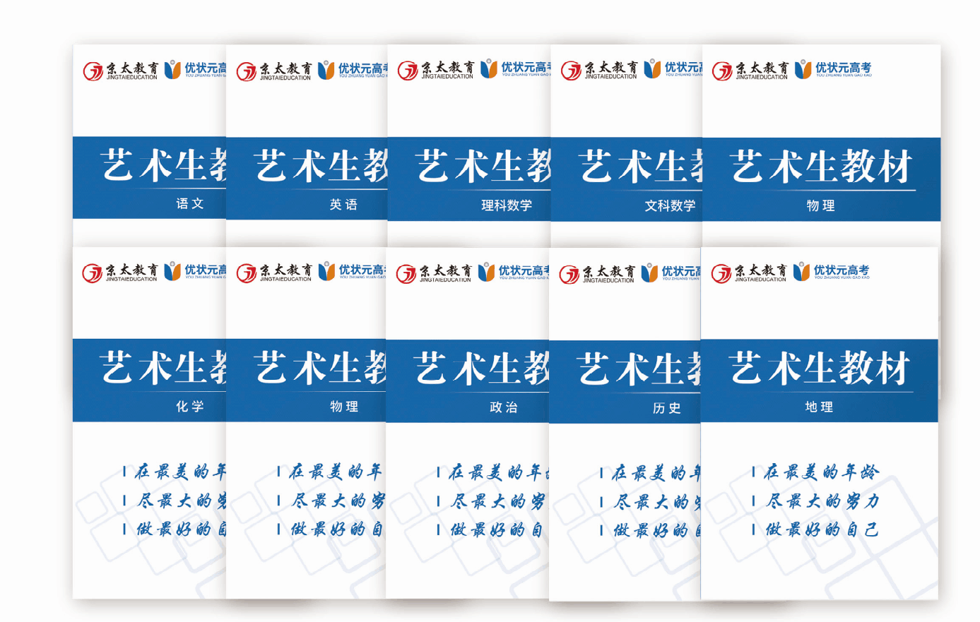 艺考生文化课教材