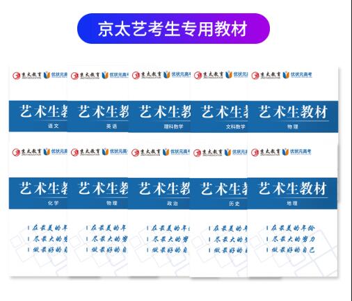 京太高考艺考专用教材