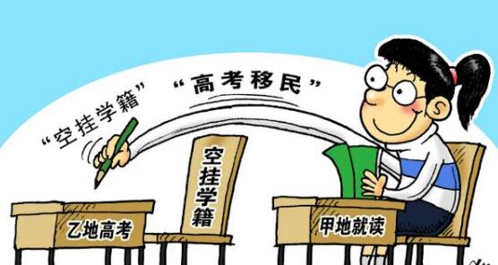 高考