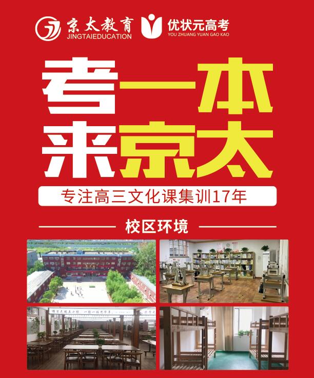 京太教育高考学校