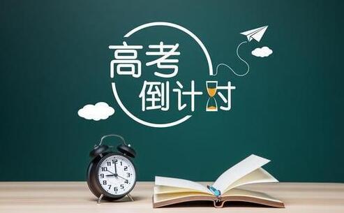 高考复读
