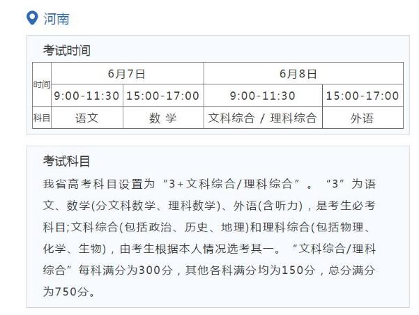 河南高考时间