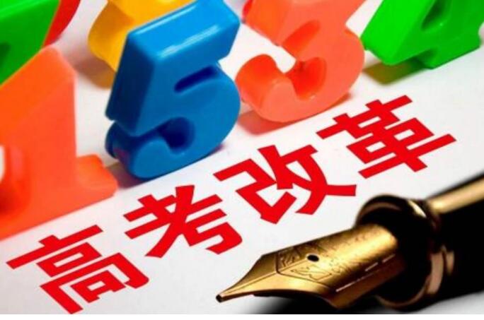 高考