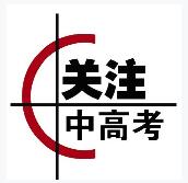 高考————————