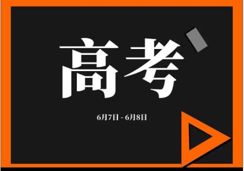 高三