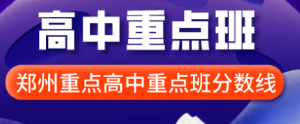 高中分数线