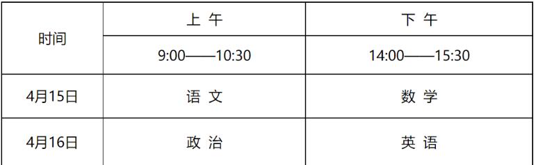 考试时间